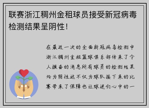 联赛浙江稠州金租球员接受新冠病毒检测结果呈阴性！