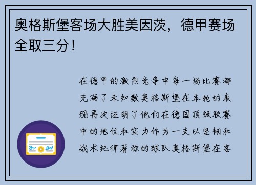 奥格斯堡客场大胜美因茨，德甲赛场全取三分！