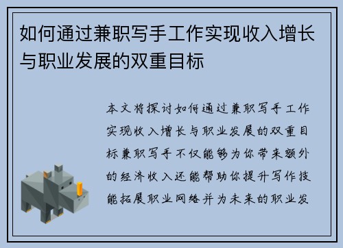 如何通过兼职写手工作实现收入增长与职业发展的双重目标