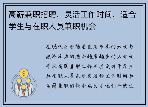 高薪兼职招聘，灵活工作时间，适合学生与在职人员兼职机会