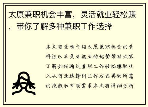 太原兼职机会丰富，灵活就业轻松赚，带你了解多种兼职工作选择