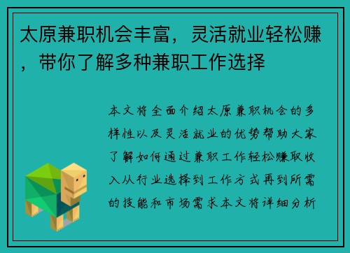 太原兼职机会丰富，灵活就业轻松赚，带你了解多种兼职工作选择