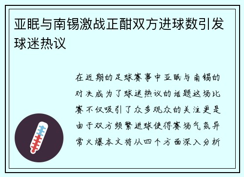 亚眠与南锡激战正酣双方进球数引发球迷热议