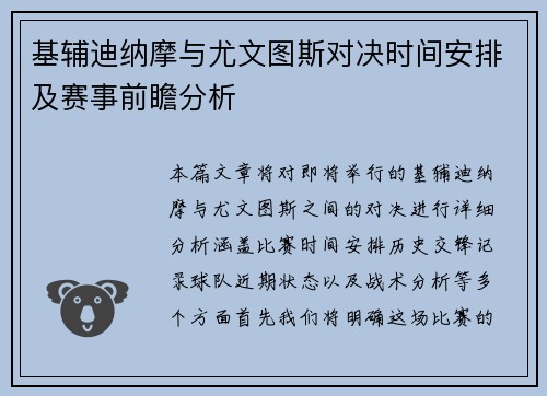 基辅迪纳摩与尤文图斯对决时间安排及赛事前瞻分析