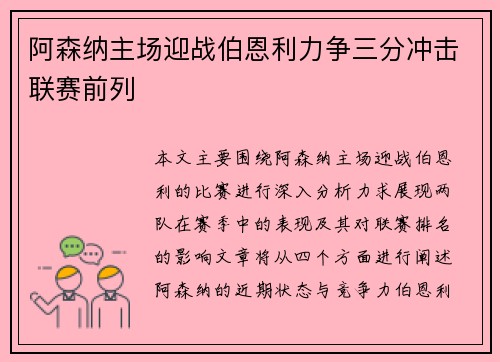 阿森纳主场迎战伯恩利力争三分冲击联赛前列