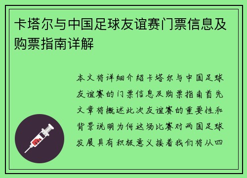 卡塔尔与中国足球友谊赛门票信息及购票指南详解