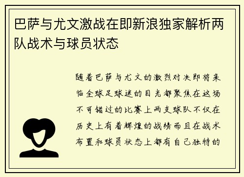 巴萨与尤文激战在即新浪独家解析两队战术与球员状态