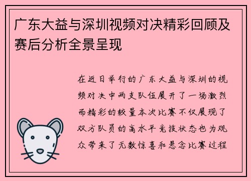 广东大益与深圳视频对决精彩回顾及赛后分析全景呈现