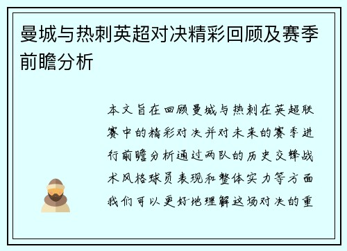 曼城与热刺英超对决精彩回顾及赛季前瞻分析