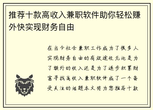推荐十款高收入兼职软件助你轻松赚外快实现财务自由
