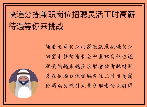 快递分拣兼职岗位招聘灵活工时高薪待遇等你来挑战