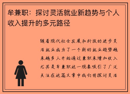 牟兼职：探讨灵活就业新趋势与个人收入提升的多元路径