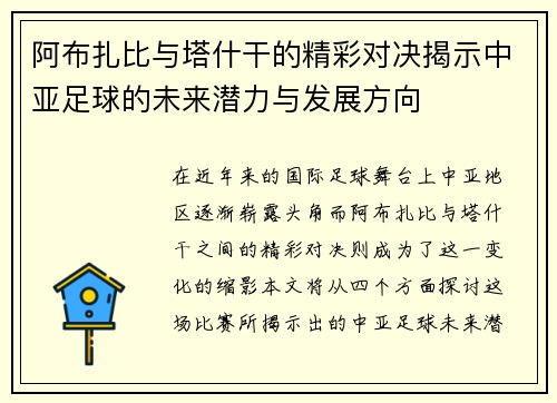 阿布扎比与塔什干的精彩对决揭示中亚足球的未来潜力与发展方向