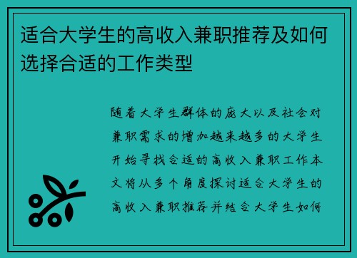 适合大学生的高收入兼职推荐及如何选择合适的工作类型