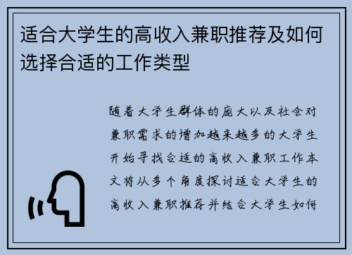 适合大学生的高收入兼职推荐及如何选择合适的工作类型