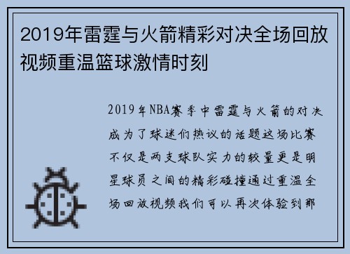 2019年雷霆与火箭精彩对决全场回放视频重温篮球激情时刻