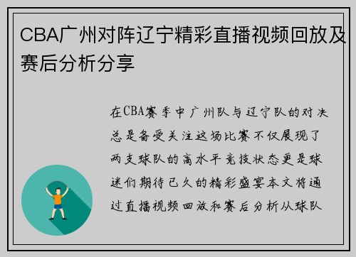 CBA广州对阵辽宁精彩直播视频回放及赛后分析分享