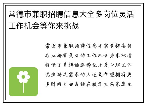 常德市兼职招聘信息大全多岗位灵活工作机会等你来挑战