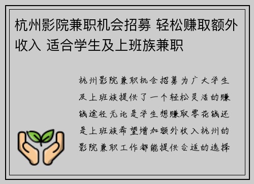 杭州影院兼职机会招募 轻松赚取额外收入 适合学生及上班族兼职