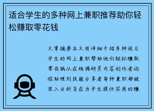 适合学生的多种网上兼职推荐助你轻松赚取零花钱
