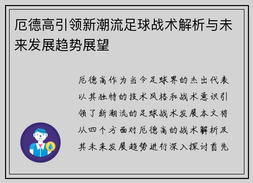 厄德高引领新潮流足球战术解析与未来发展趋势展望