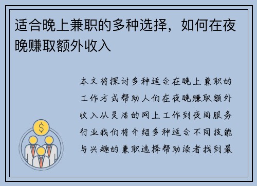 适合晚上兼职的多种选择，如何在夜晚赚取额外收入
