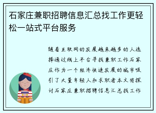 石家庄兼职招聘信息汇总找工作更轻松一站式平台服务
