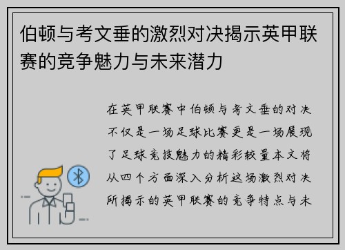 伯顿与考文垂的激烈对决揭示英甲联赛的竞争魅力与未来潜力