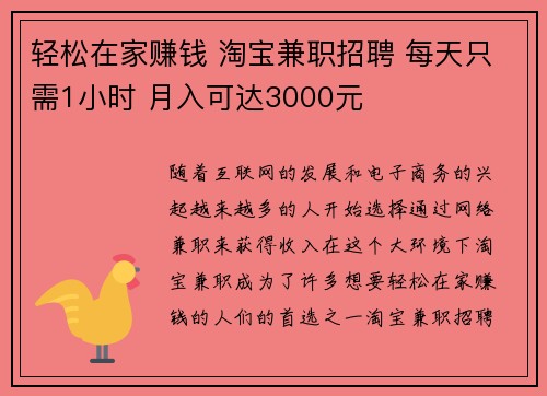 轻松在家赚钱 淘宝兼职招聘 每天只需1小时 月入可达3000元