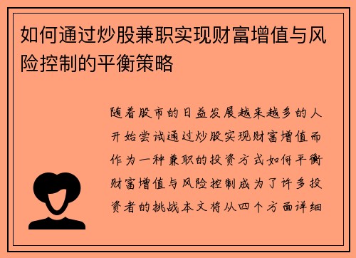 如何通过炒股兼职实现财富增值与风险控制的平衡策略