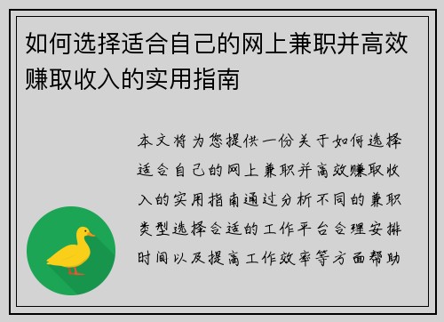 如何选择适合自己的网上兼职并高效赚取收入的实用指南