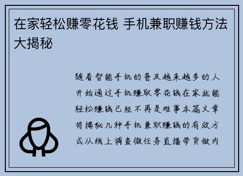 在家轻松赚零花钱 手机兼职赚钱方法大揭秘