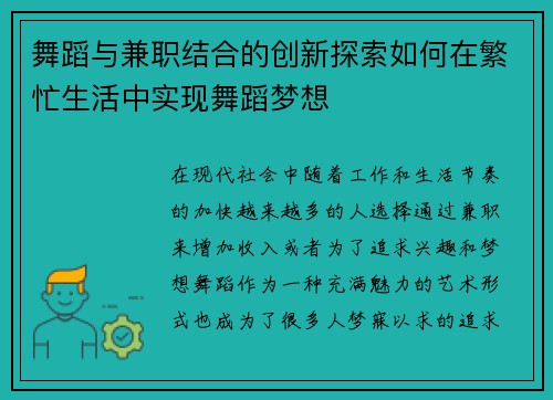 舞蹈与兼职结合的创新探索如何在繁忙生活中实现舞蹈梦想
