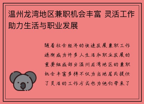 温州龙湾地区兼职机会丰富 灵活工作助力生活与职业发展