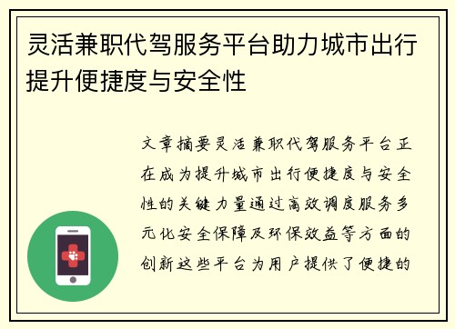 灵活兼职代驾服务平台助力城市出行提升便捷度与安全性