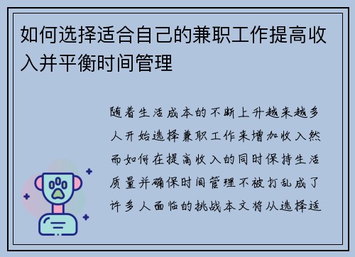如何选择适合自己的兼职工作提高收入并平衡时间管理