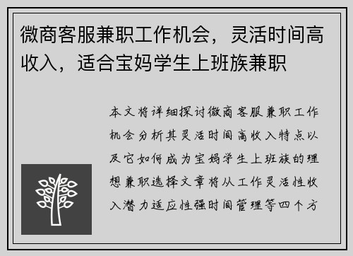 微商客服兼职工作机会，灵活时间高收入，适合宝妈学生上班族兼职