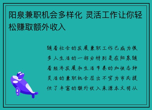 阳泉兼职机会多样化 灵活工作让你轻松赚取额外收入
