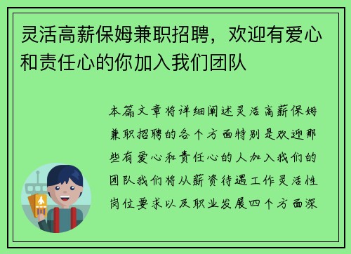 灵活高薪保姆兼职招聘，欢迎有爱心和责任心的你加入我们团队