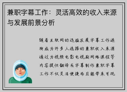 兼职字幕工作：灵活高效的收入来源与发展前景分析