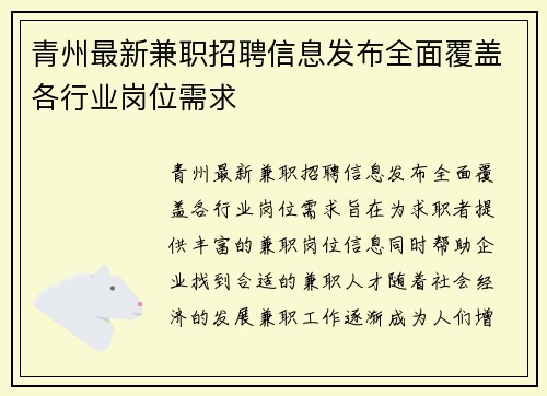 青州最新兼职招聘信息发布全面覆盖各行业岗位需求