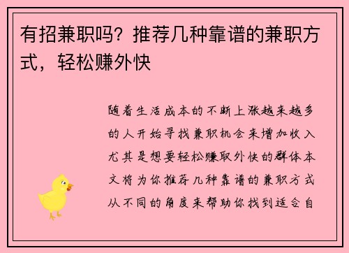 有招兼职吗？推荐几种靠谱的兼职方式，轻松赚外快