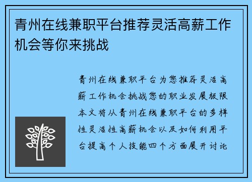 青州在线兼职平台推荐灵活高薪工作机会等你来挑战