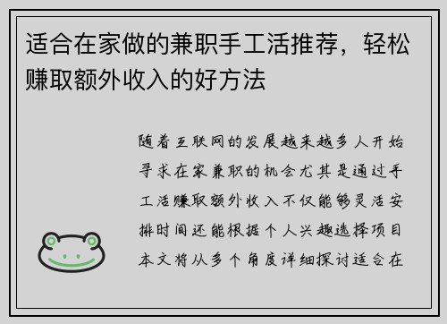 适合在家做的兼职手工活推荐，轻松赚取额外收入的好方法
