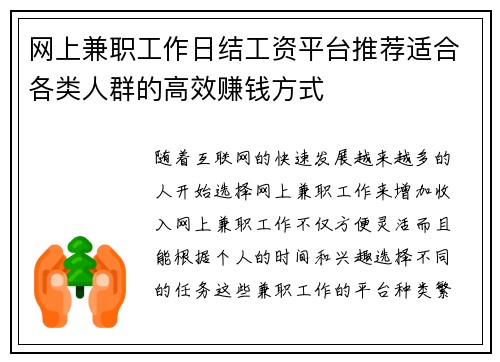 网上兼职工作日结工资平台推荐适合各类人群的高效赚钱方式