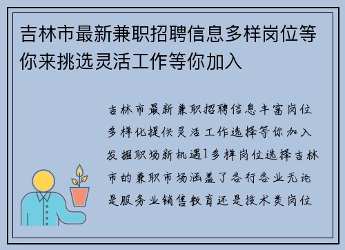 吉林市最新兼职招聘信息多样岗位等你来挑选灵活工作等你加入