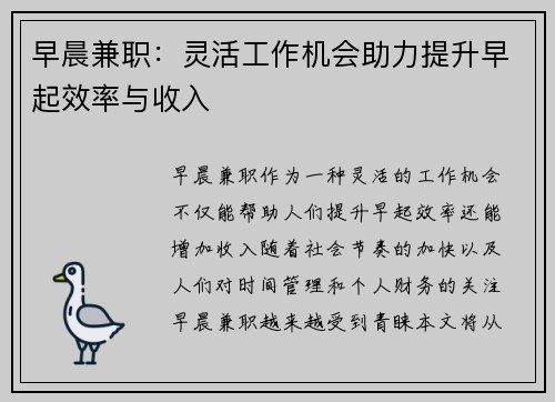 早晨兼职：灵活工作机会助力提升早起效率与收入