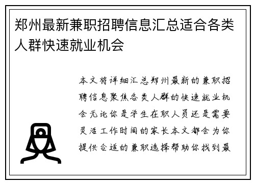 郑州最新兼职招聘信息汇总适合各类人群快速就业机会
