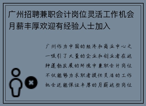 广州招聘兼职会计岗位灵活工作机会月薪丰厚欢迎有经验人士加入