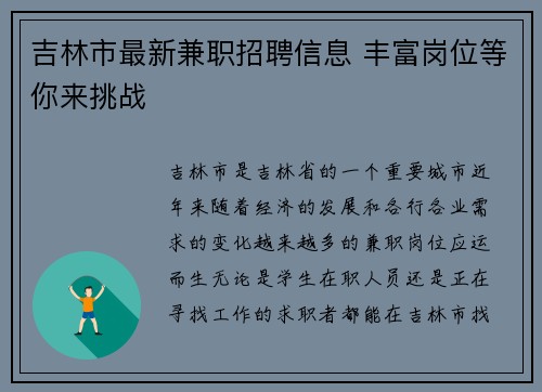 吉林市最新兼职招聘信息 丰富岗位等你来挑战